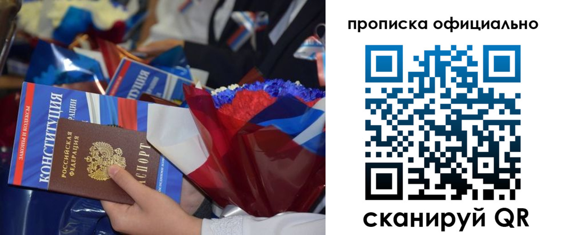 прописка 2025 в Печорах
