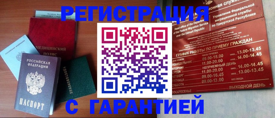 временная регистрация надежно в Печорах