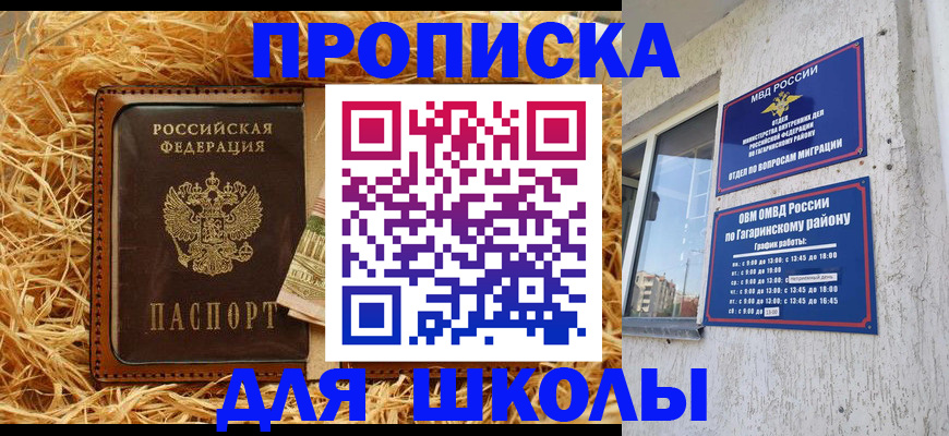 купить прописку в Печорах