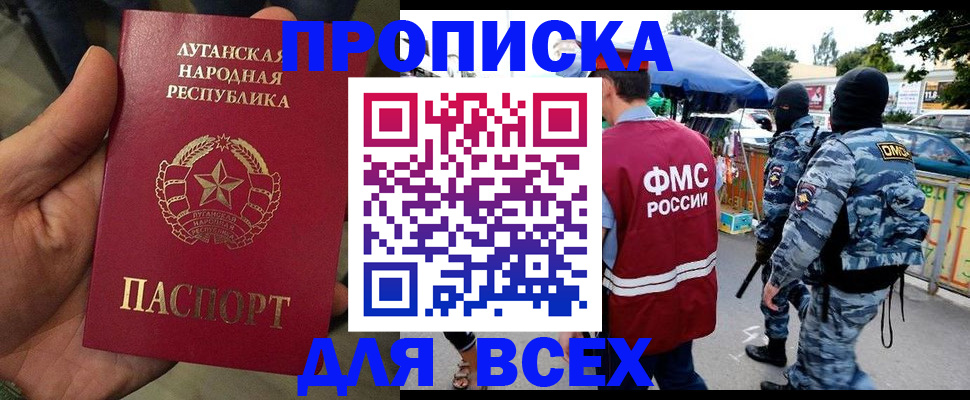 прописка для работы в Печорах